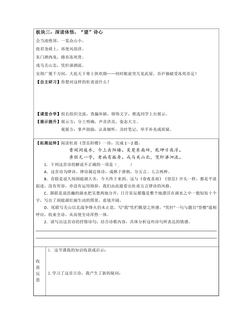 部编版八年级语文初二上册《春望》导学案（公开课）.docx_第2页