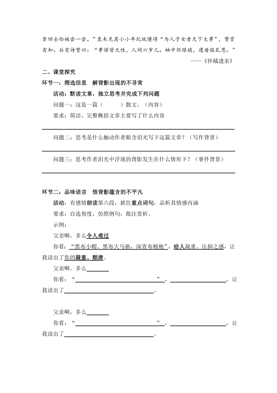 部编版八年级语文初二上册《背影》导学案（公开课定稿）.docx_第2页