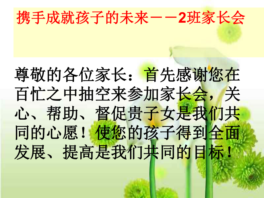 七年级上期中考试家长会ppt课件.ppt_第2页