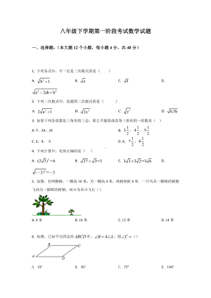 重庆市江津区八年级数学练习题三套.docx