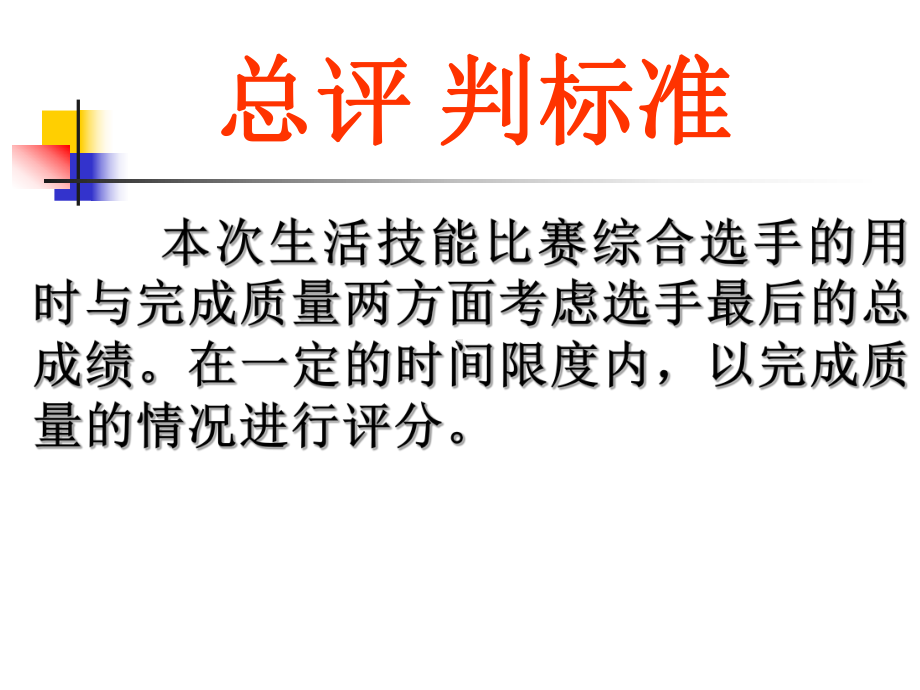 班会活动生活技能比赛-主题班会ppt课件（共8张ppt）.ppt_第3页