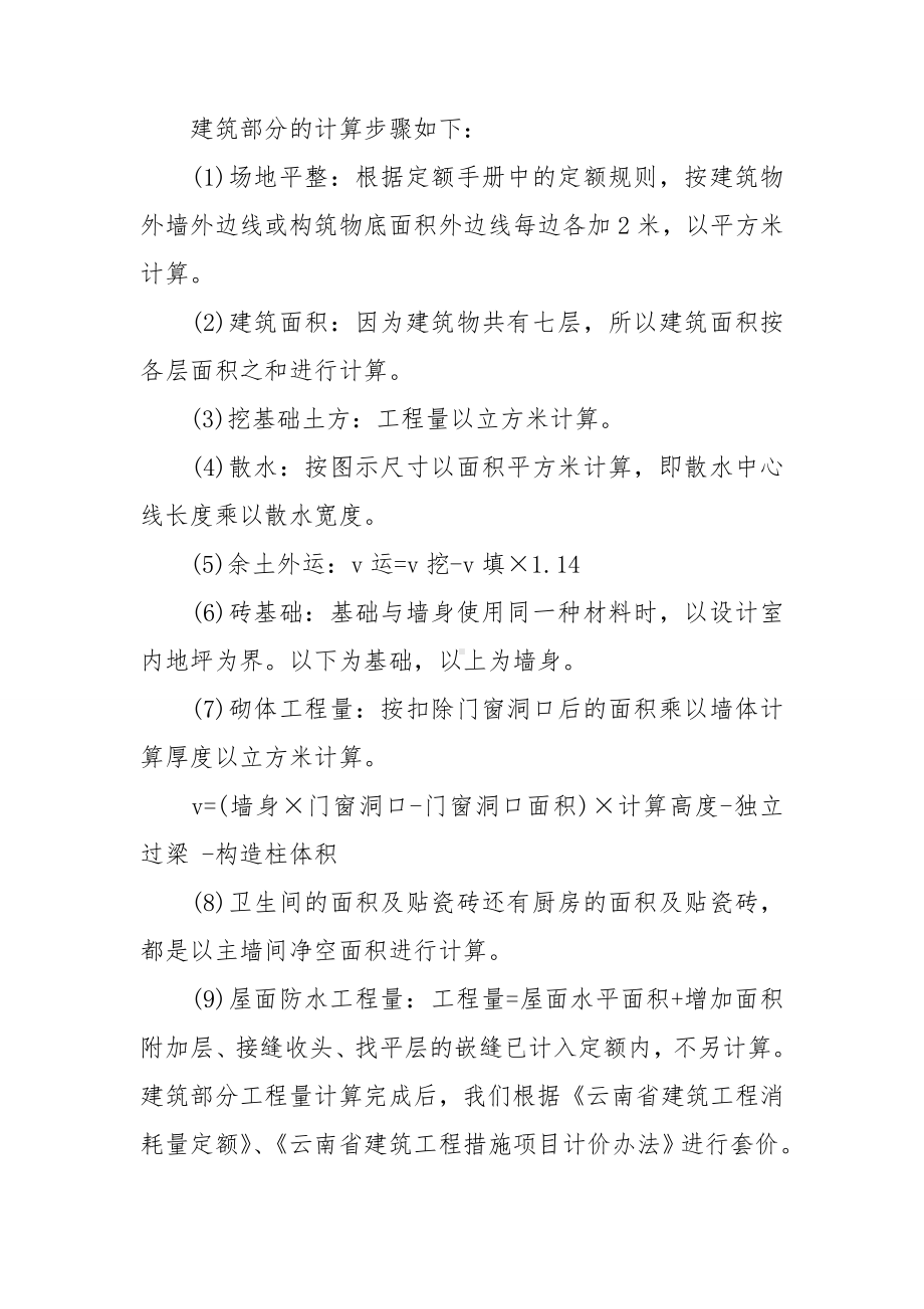 （精品）建筑类的实习报告模板锦集八篇.doc_第2页