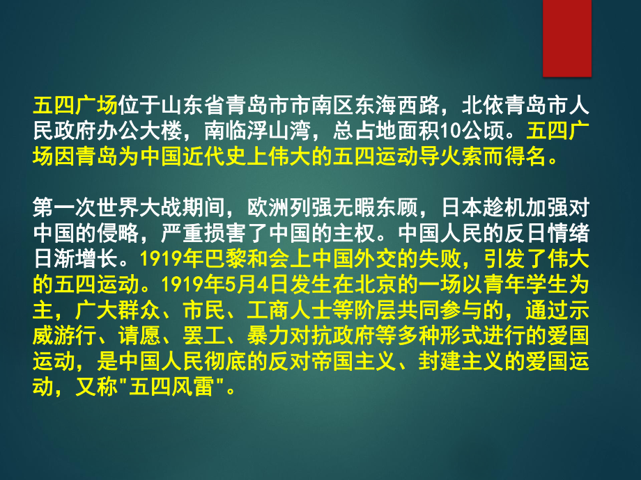 “缅怀先辈荣光弘扬爱国激情”五四青年节班会ppt课件（41张PPT）.pptx_第3页