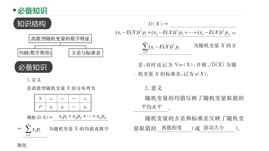 2023新高考数学PPT：第86讲 离散型随机变量的数字特征.pptx_第2页