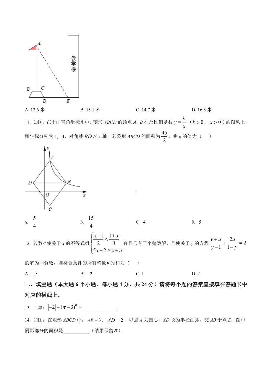 重庆市2018年中考数学试卷（a、b卷）.docx_第3页