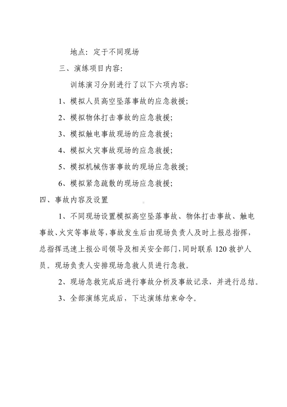 公司应急救援演练计划参考模板范本.doc_第2页