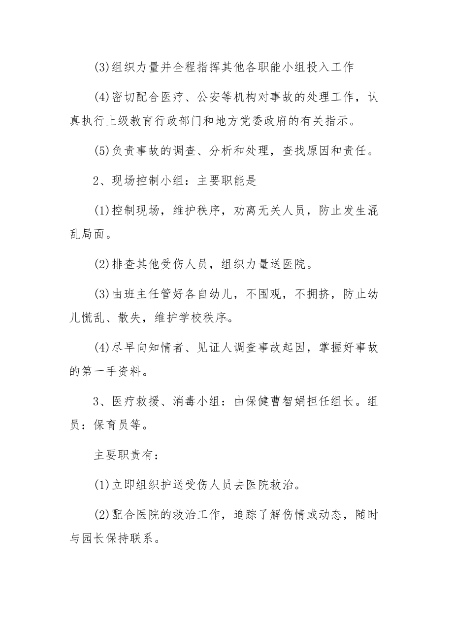 防汛救灾应急预案（通用16篇）.docx_第2页