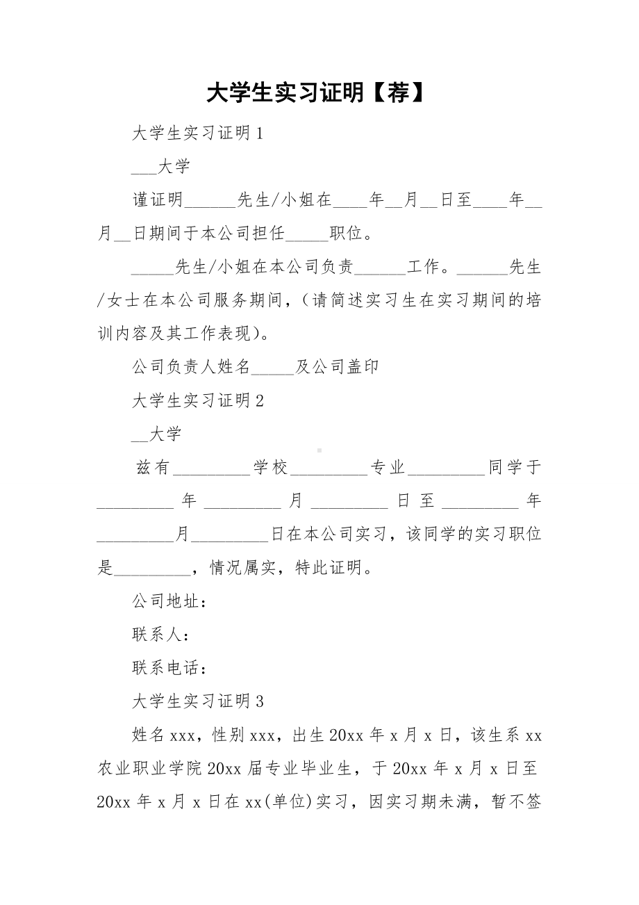 大学生实习证明（荐）.doc_第1页