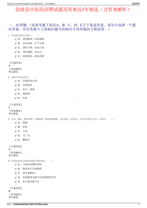 弥渡县中医院招聘试题及答案近5年精选（含答案解析）.pdf