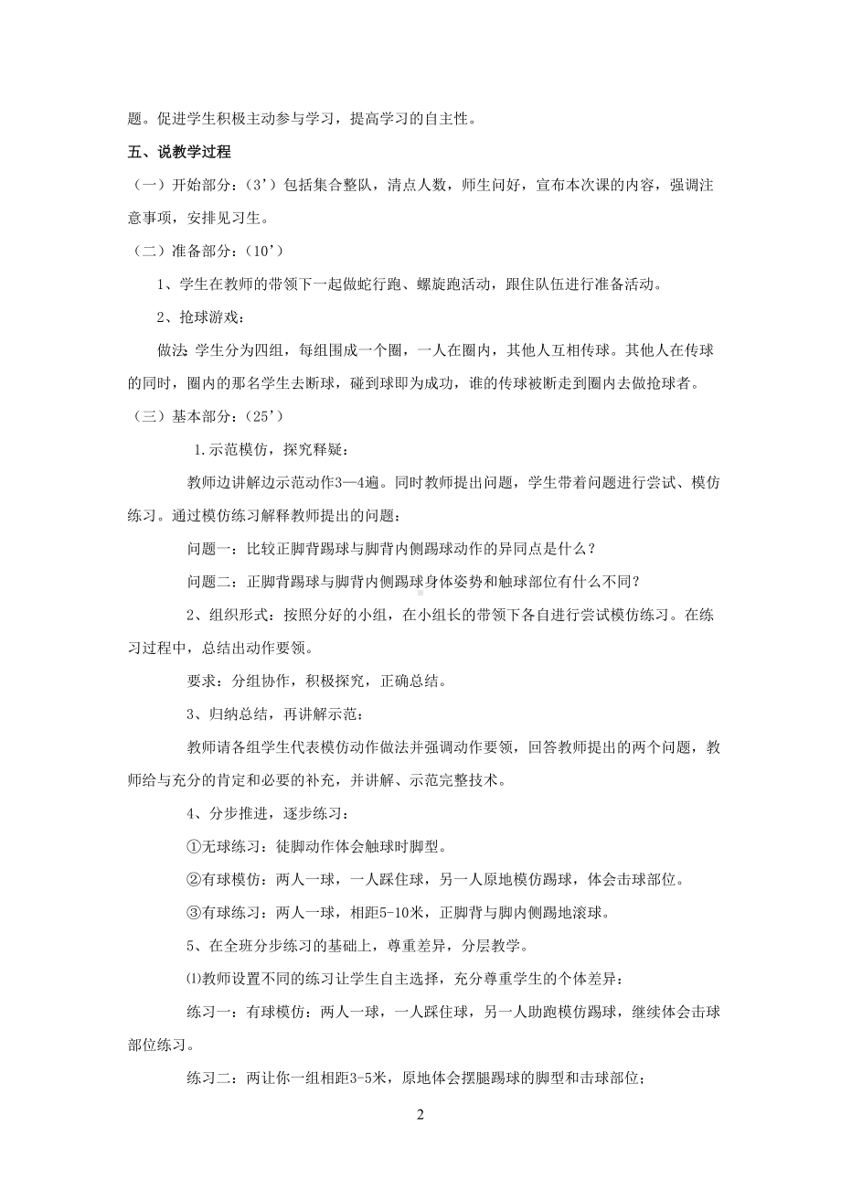 说课稿体育 水平四《脚背正面》（不是考题）.doc_第2页