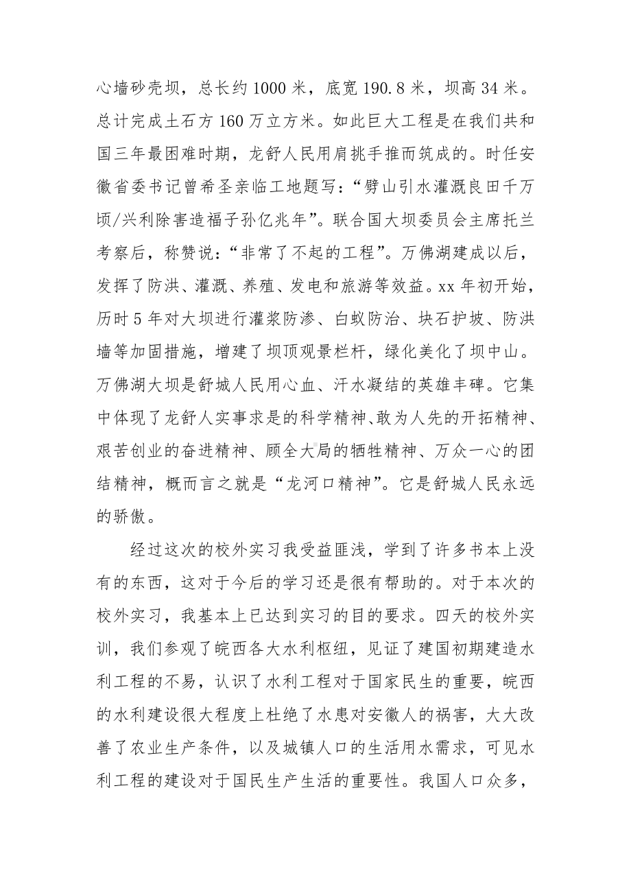 大学生校外实习个人总结.doc_第2页