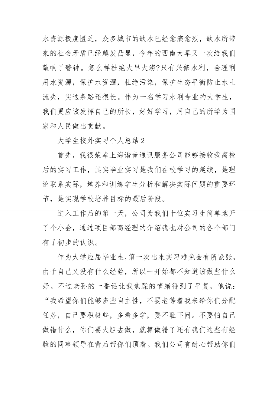 大学生校外实习个人总结.doc_第3页