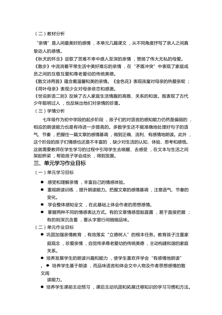 中小学作业设计大赛获奖优秀作品-《义务教育语文课程标准（2022年版）》-[信息技术2.0微能力]：中学七年级语文上（第二单元）世说新语.docx_第3页