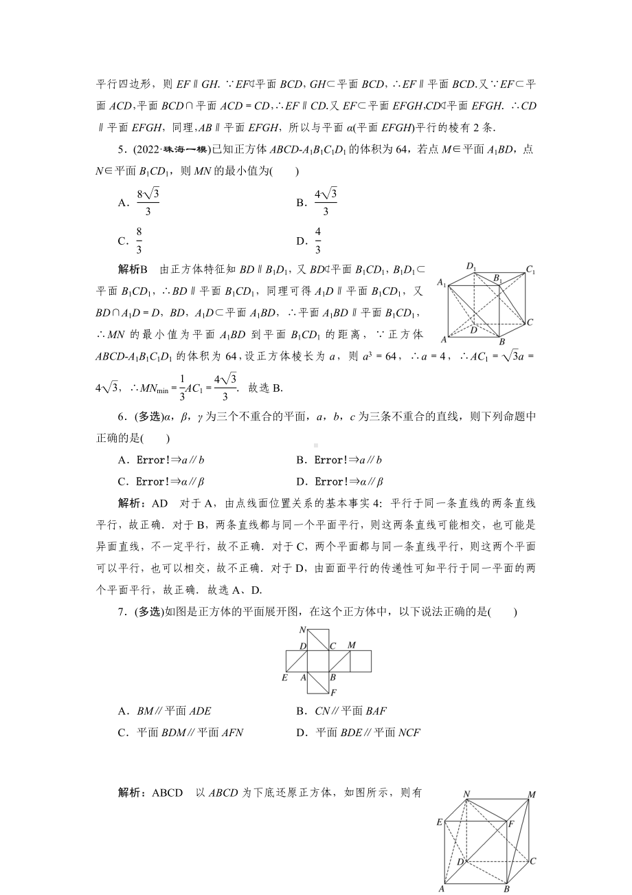 2023届高三数学一轮复习课时过关检测(41)直线、平面平行的判定与性质.doc_第2页