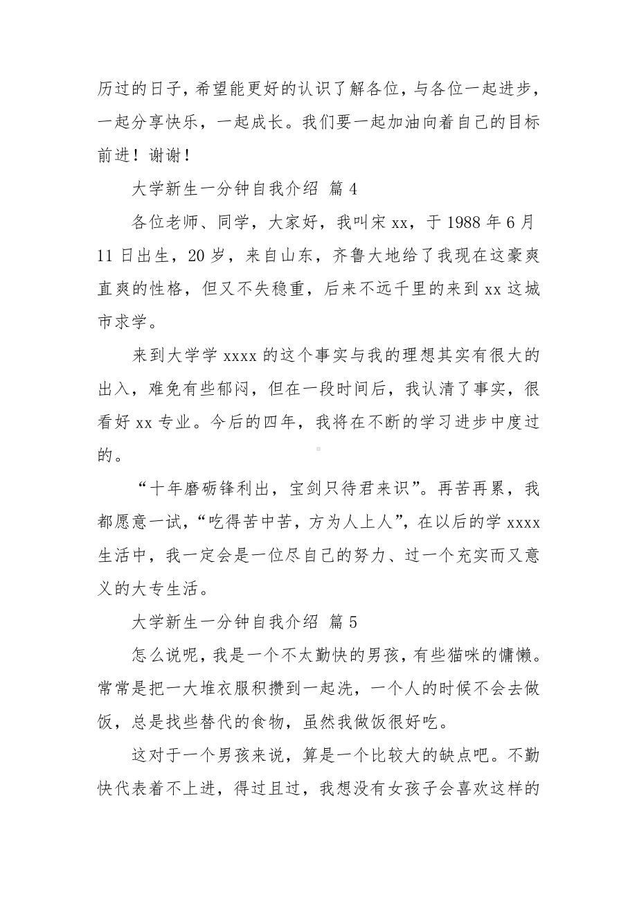 大学新生一分钟自我介绍.doc_第3页