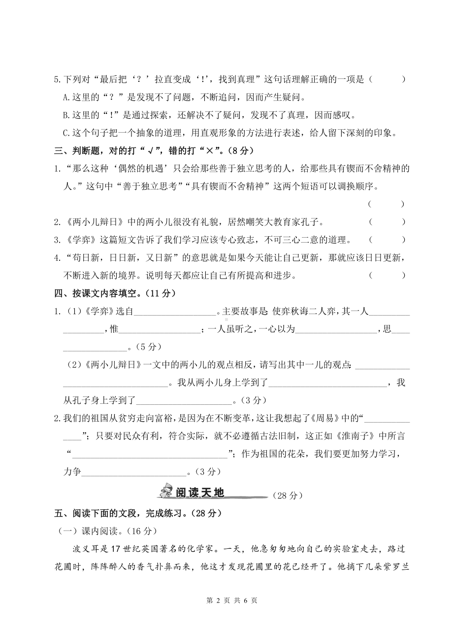 部编版六年级下语文第五单元综合检测卷含参考答案.doc_第2页