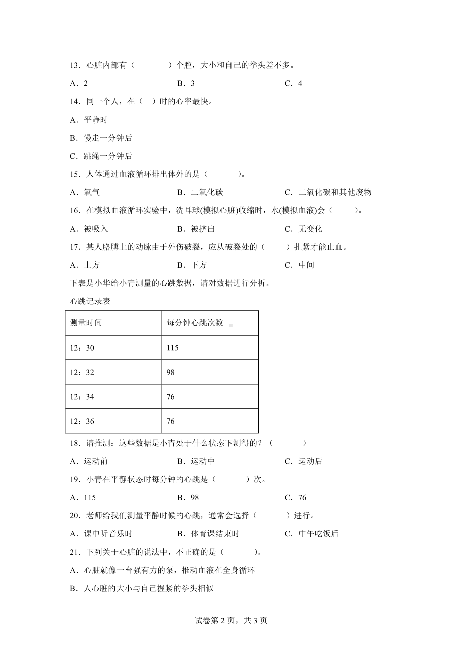 4.3心脏和血液同步练习题（含答案）-2022新教科版五年级上册《科学》.docx_第2页