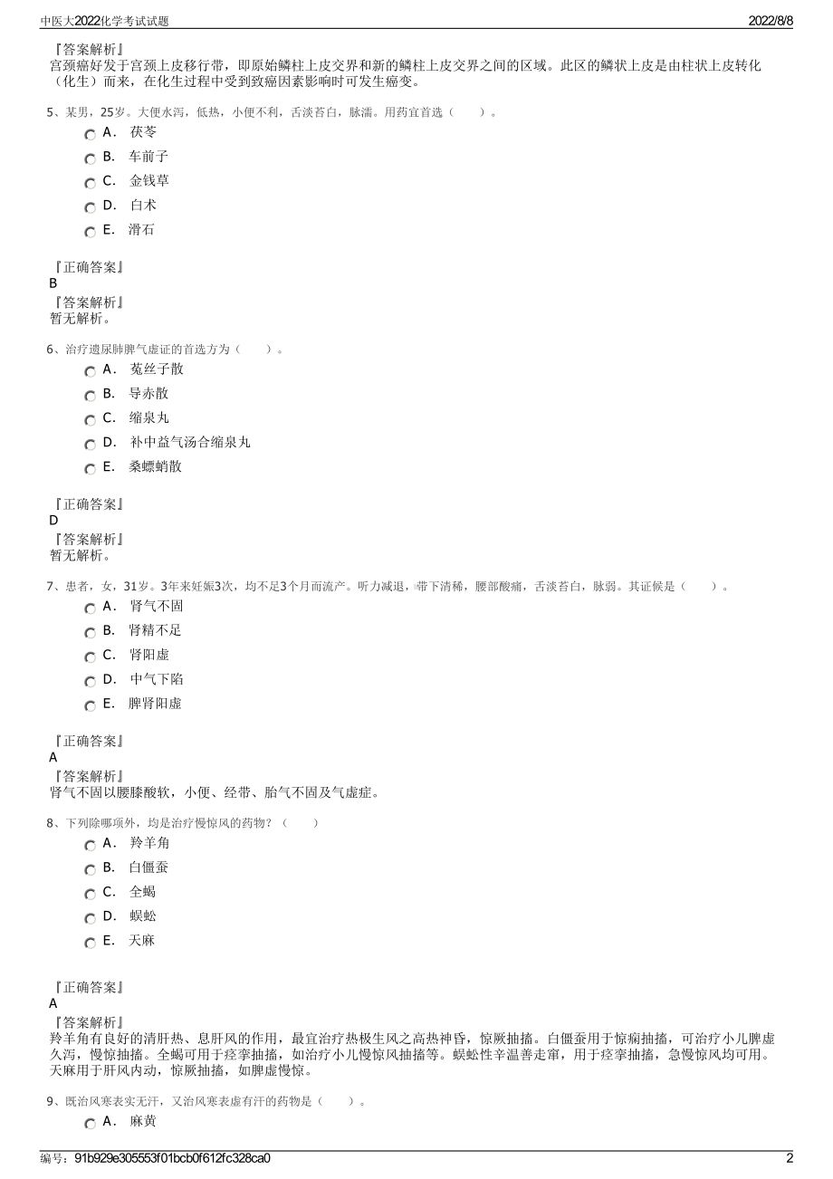 中医大2022化学考试试题.pdf_第2页