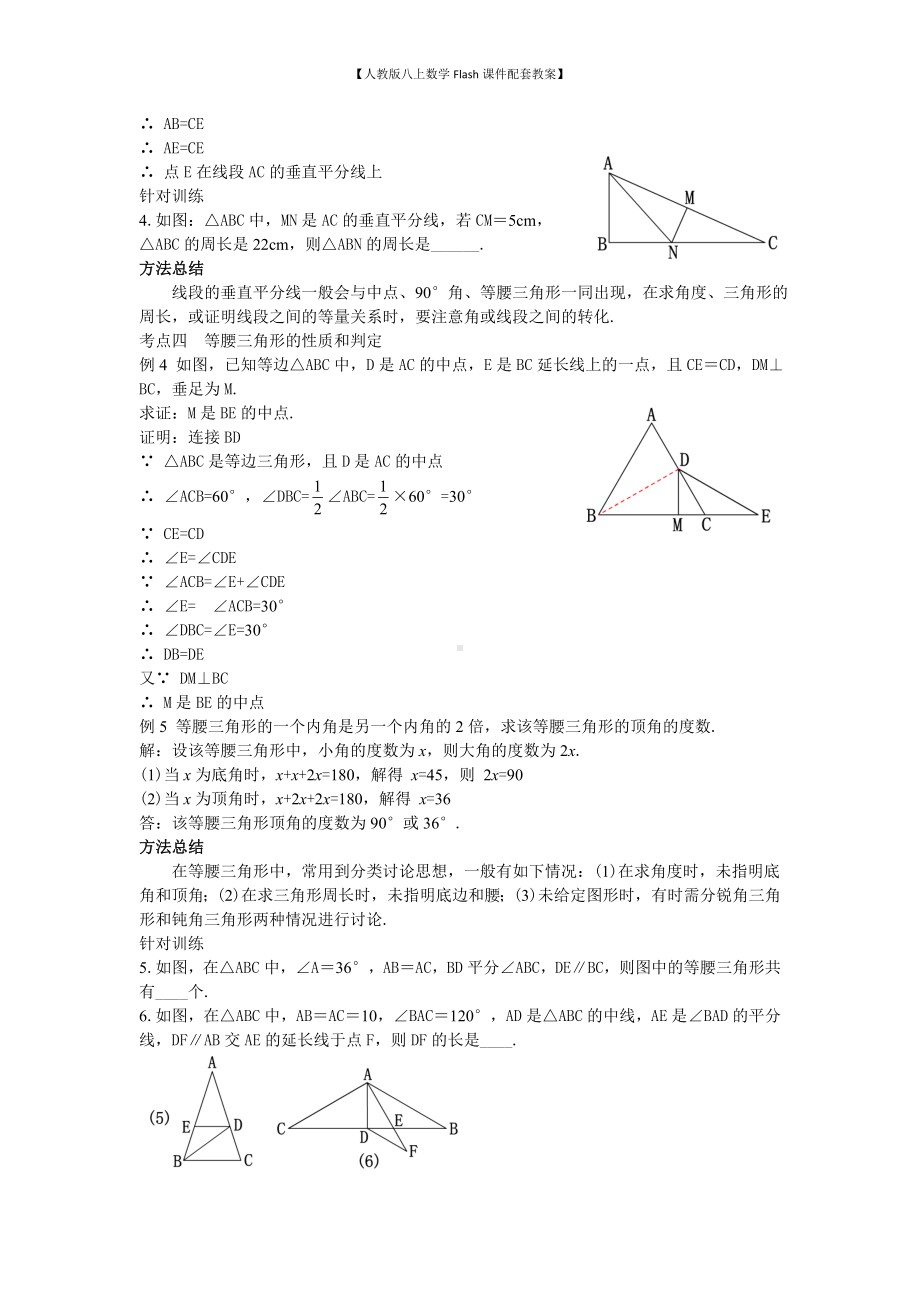 （人教版八上数学Flash课件配套教案）28第13章轴对称小结与复习教案.doc_第3页