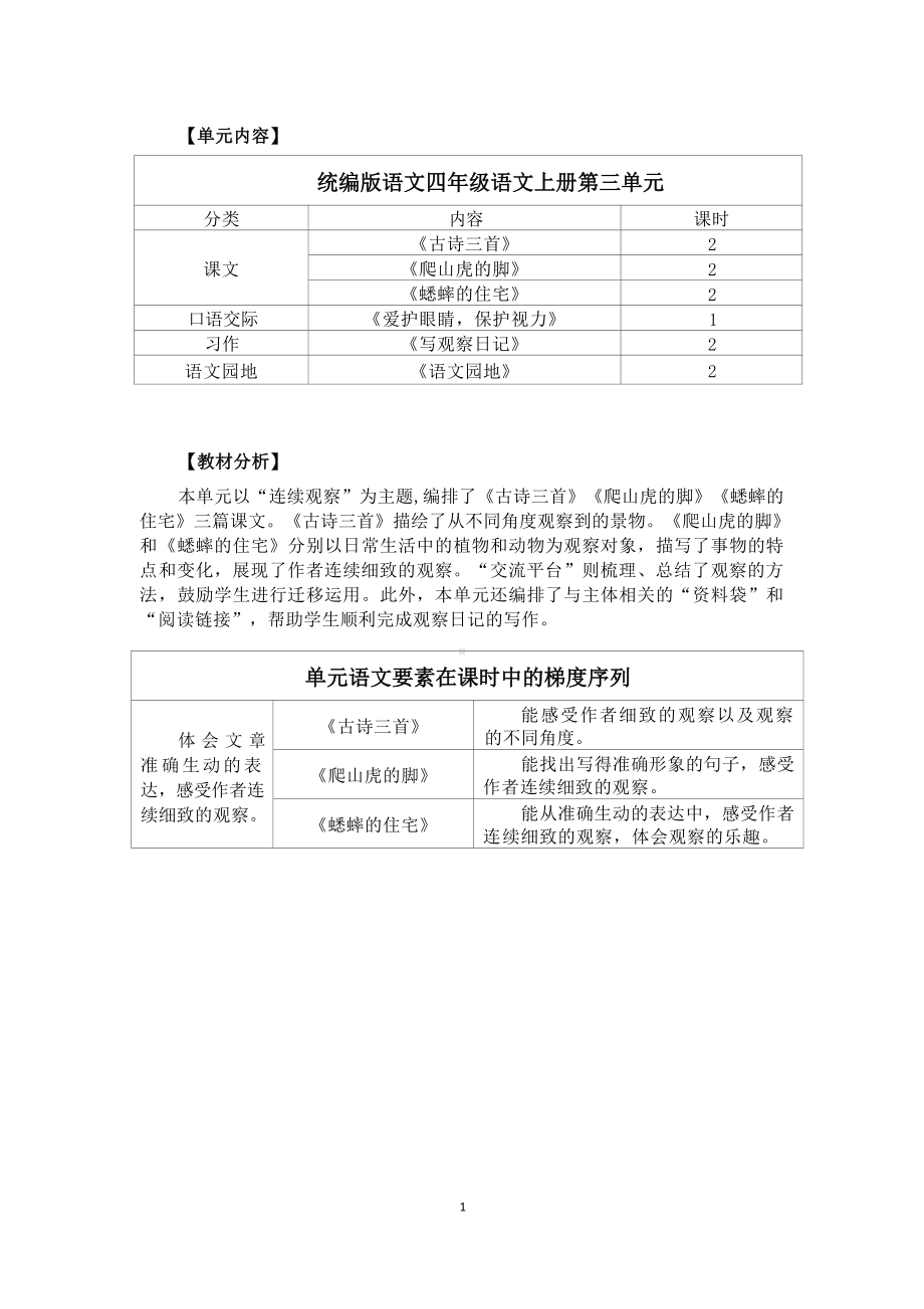 中小学作业设计大赛获奖优秀作品-《义务教育语文课程标准（2022年版）》-[信息技术2.0微能力]：小学四年级语文上（第三单元）蟋蟀的住宅.docx_第2页