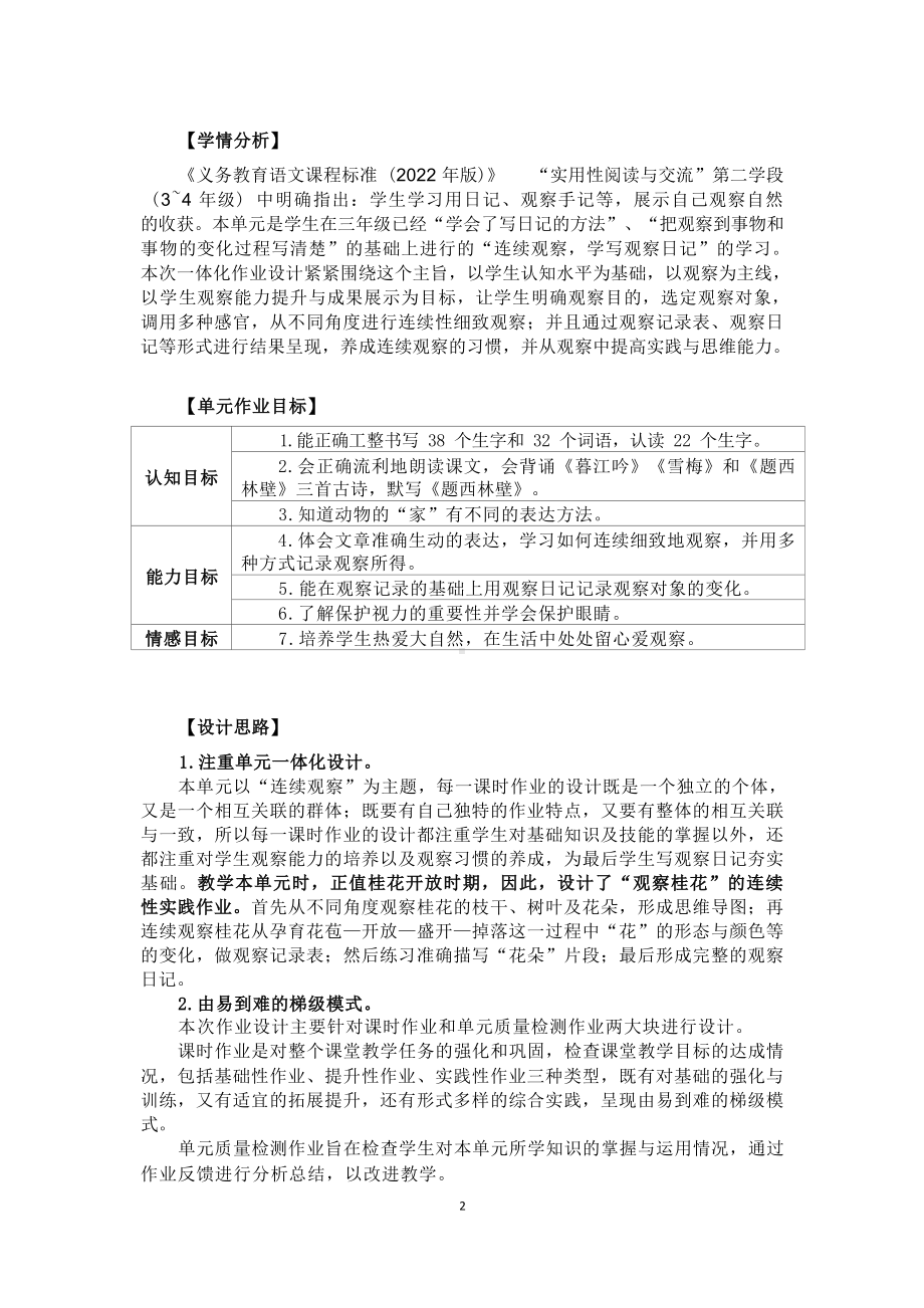 中小学作业设计大赛获奖优秀作品-《义务教育语文课程标准（2022年版）》-[信息技术2.0微能力]：小学四年级语文上（第三单元）蟋蟀的住宅.docx_第3页