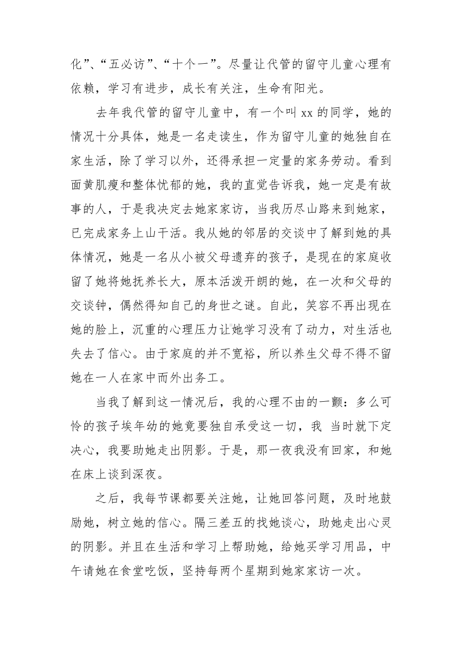 关爱留守儿童活动领导讲话稿4篇.doc_第2页