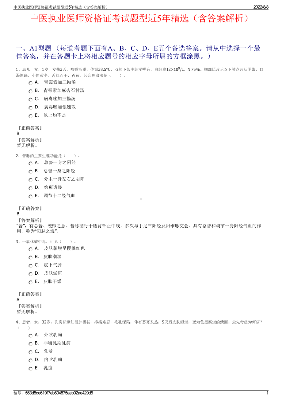 中医执业医师资格证考试题型近5年精选（含答案解析）.pdf_第1页