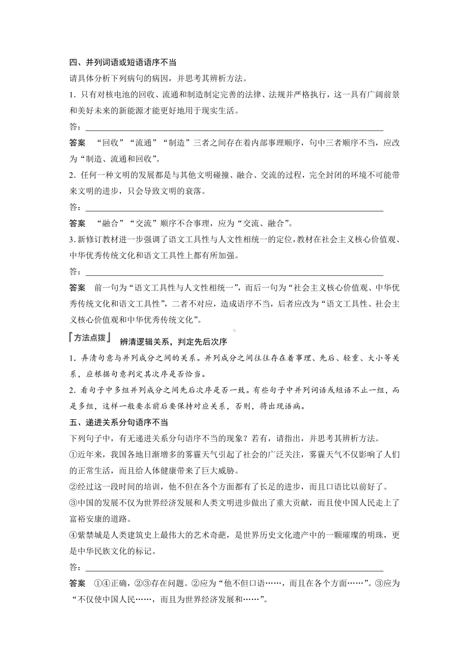 （2023高考语文大一轮复习）学案4　辨析修改语序不当与成分残缺或赘余病句-抓住病症找出病因.docx_第3页