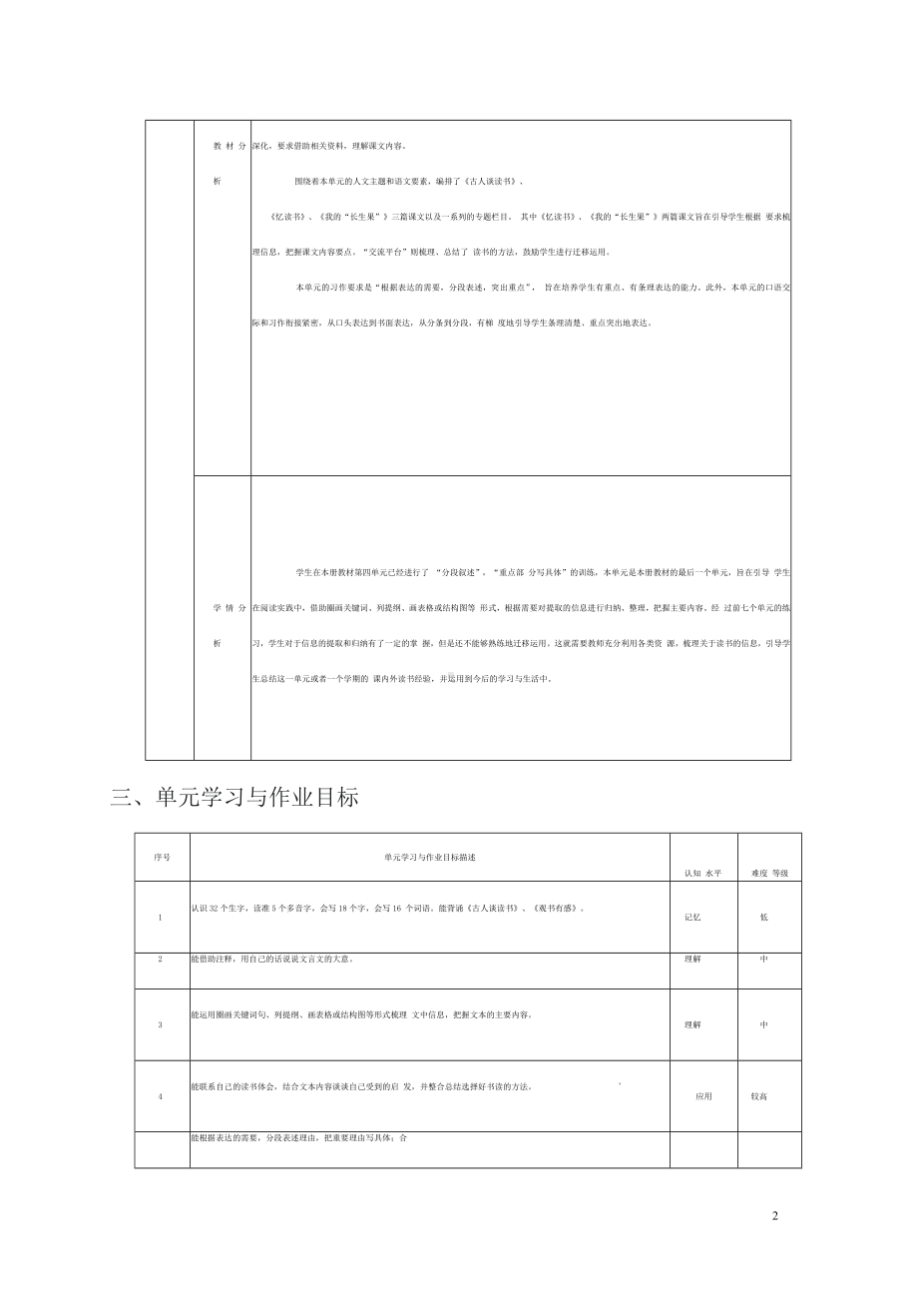 中小学作业设计大赛获奖优秀作品-《义务教育语文课程标准（2022年版）》-[信息技术2.0微能力]：小学五年级语文上（第八单元）教材内容.docx_第3页