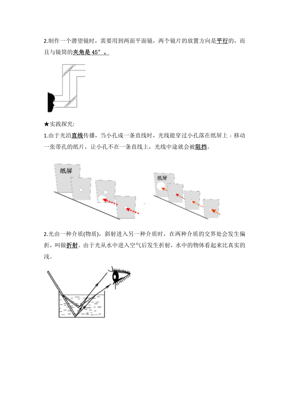 2022新教科版五年级上册《科学》 第一单元《光》知识点总结.docx_第3页