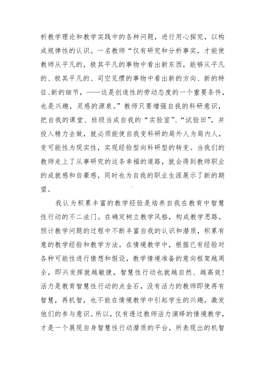 骨干教师培训心得体会最新6篇.doc_第2页