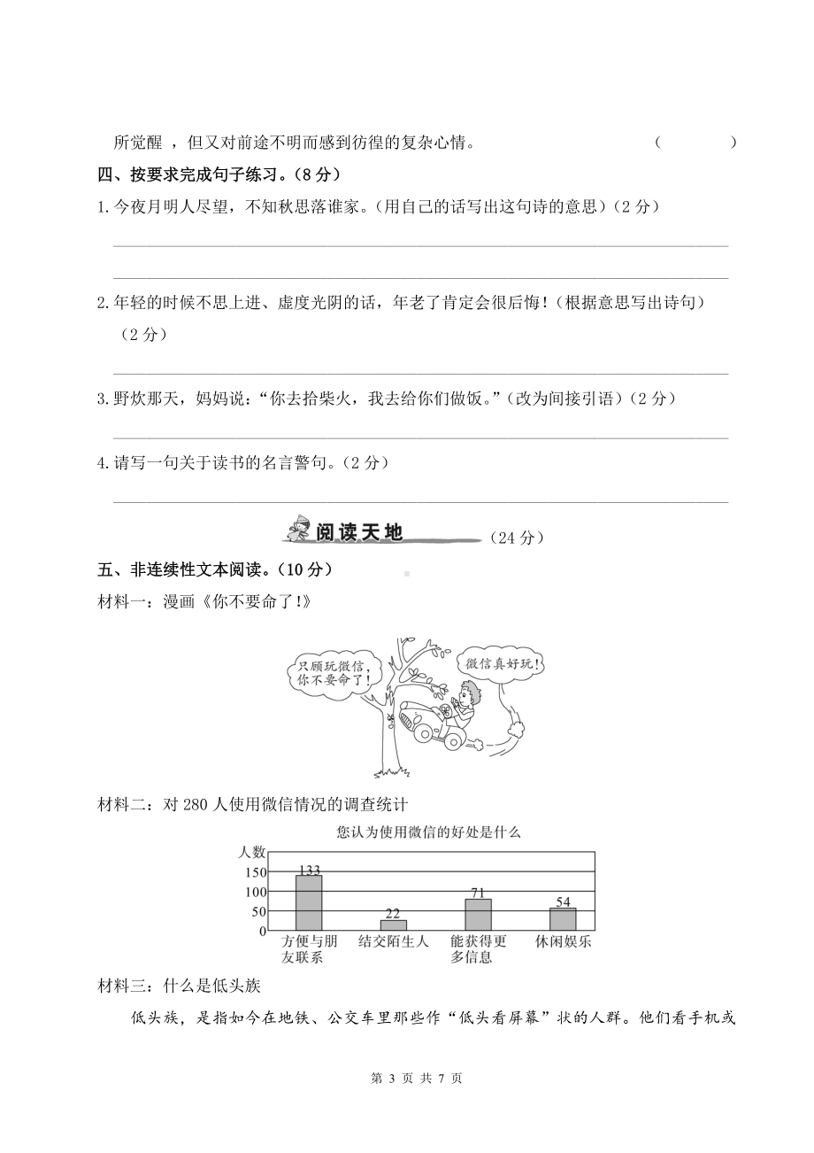 部编版六年级下语文期中综合检测卷含参考答案.doc_第3页