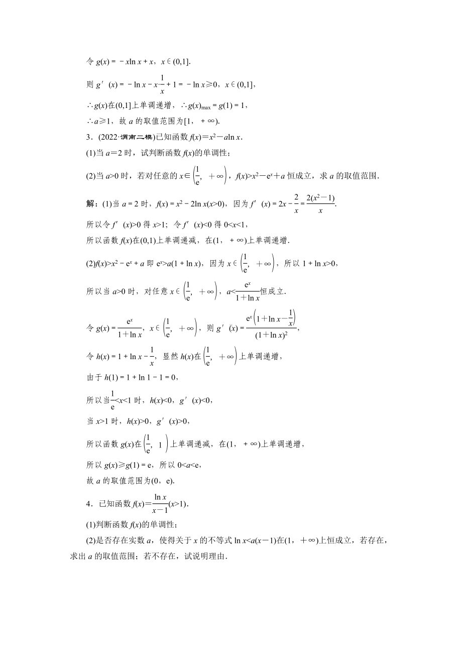 2023届高三数学一轮复习课时过关检测(17)恒成立与有解问题.doc_第2页