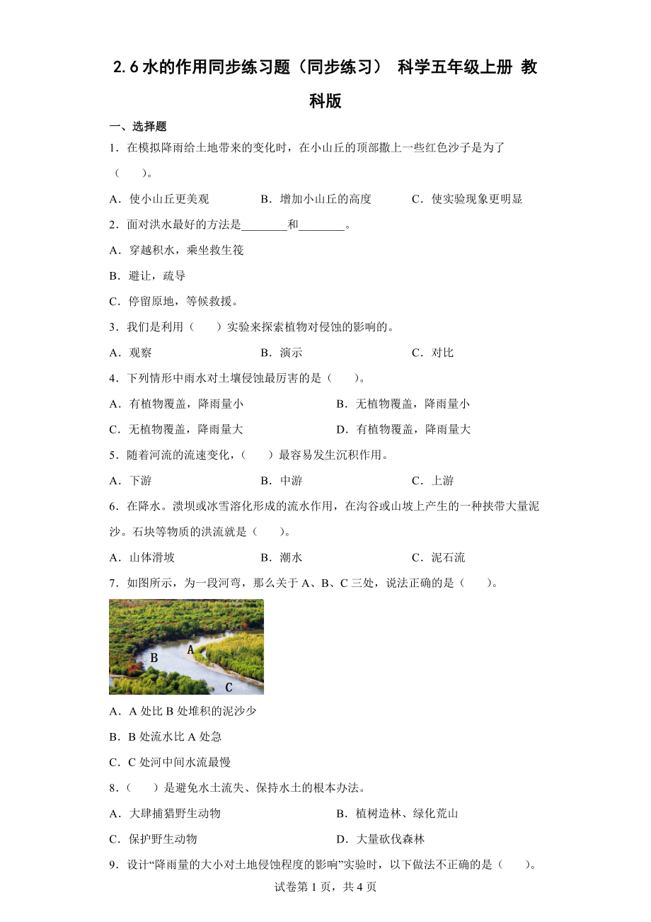 2.6水的作用同步练习题（含答案）-2022新教科版五年级上册《科学》.docx_第1页