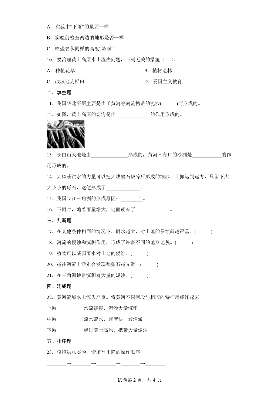 2.6水的作用同步练习题（含答案）-2022新教科版五年级上册《科学》.docx_第2页