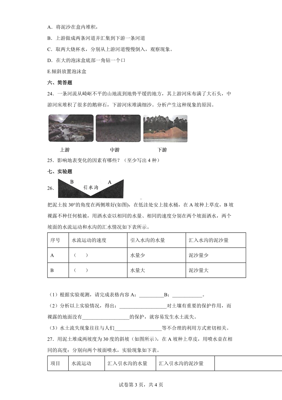 2.6水的作用同步练习题（含答案）-2022新教科版五年级上册《科学》.docx_第3页