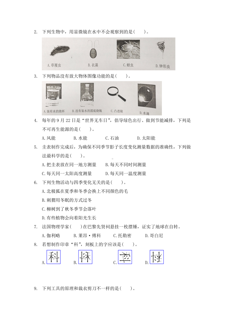 2022新教科版六年级上册《科学》名校精编期末检测卷（含答案）.doc_第2页