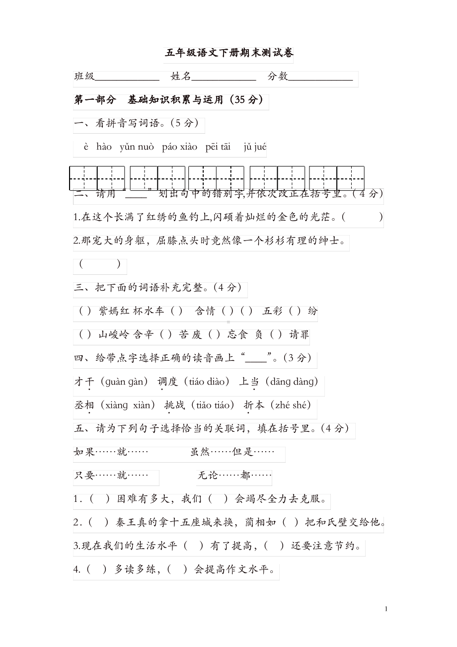 人教版五年级语文下册期末试卷及答案.pdf_第1页