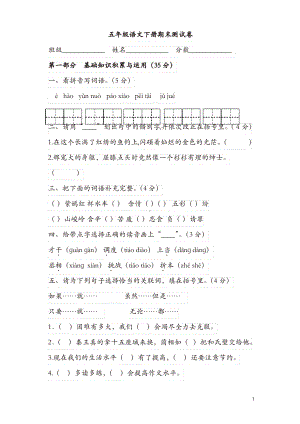 人教版五年级语文下册期末试卷及答案.pdf