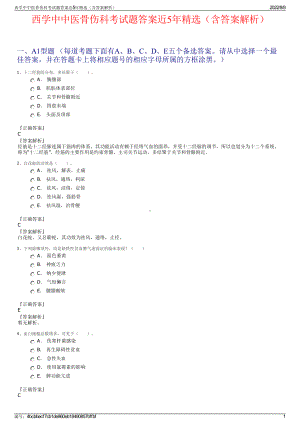 西学中中医骨伤科考试题答案近5年精选（含答案解析）.pdf