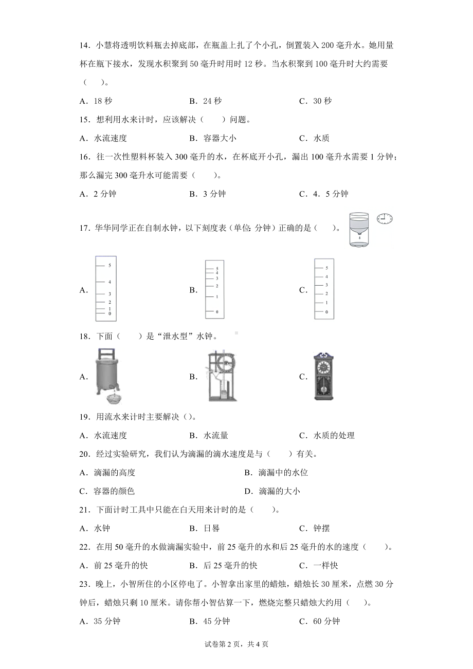 3.2用水计量时间同步练习题（含答案）-2022新教科版五年级上册《科学》.docx_第2页