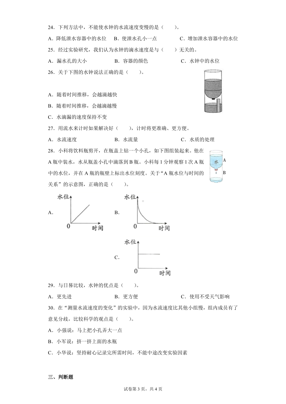 3.2用水计量时间同步练习题（含答案）-2022新教科版五年级上册《科学》.docx_第3页