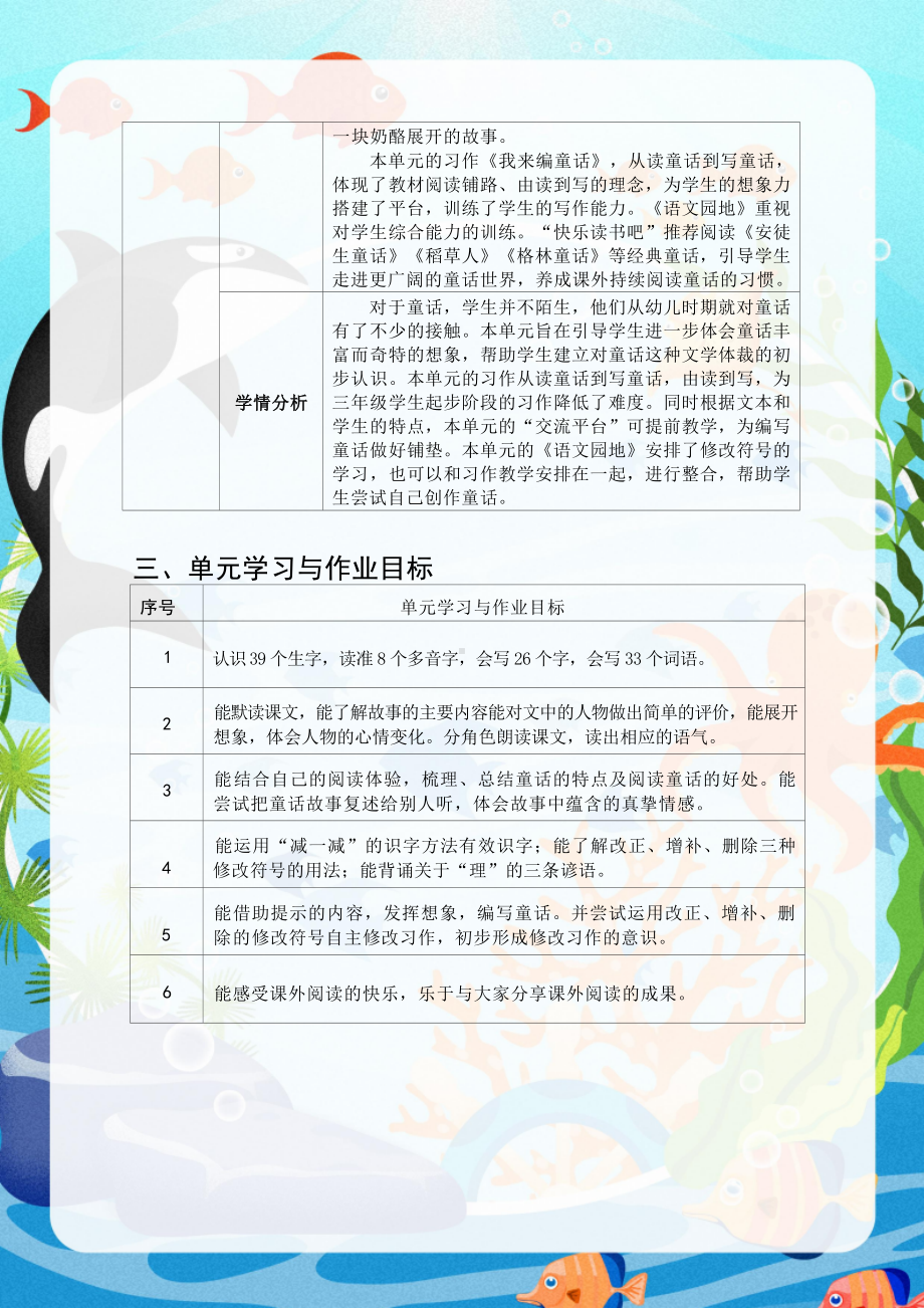 中小学作业设计大赛获奖优秀作品-《义务教育语文课程标准（2022年版）》-[信息技术2.0微能力]：小学三年级语文上（第三单元）.docx_第3页