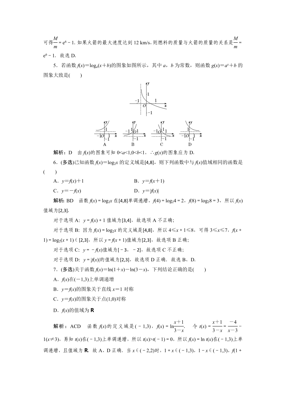 2023届高三数学一轮复习课时过关检测(10)对数与对数函数.doc_第2页