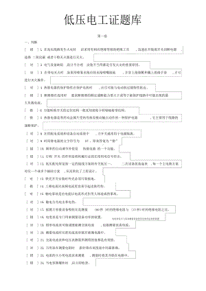 1500低压电工初训模拟考试题试题(汇总).pdf