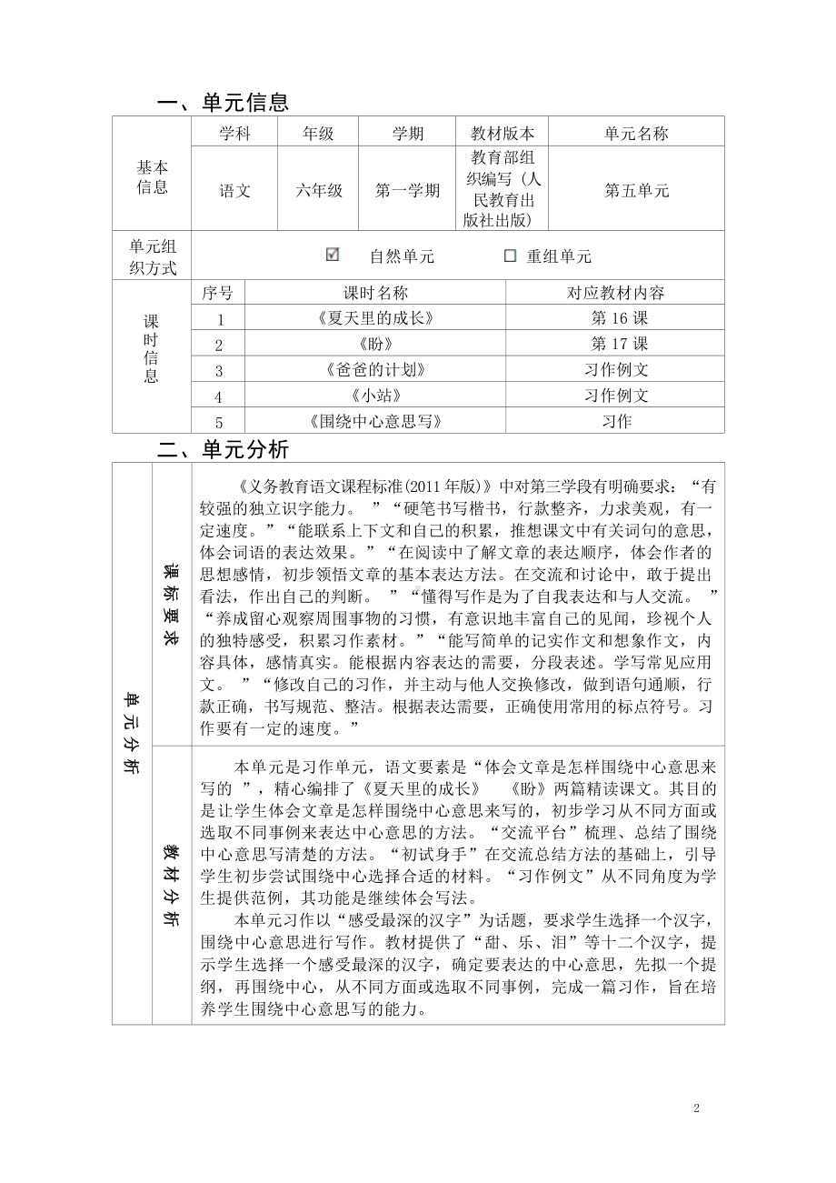 中小学作业设计大赛获奖优秀作品-《义务教育语文课程标准（2022年版）》-[信息技术2.0微能力]：小学六年级语文上（第五单元）夏天里的成长.docx_第3页