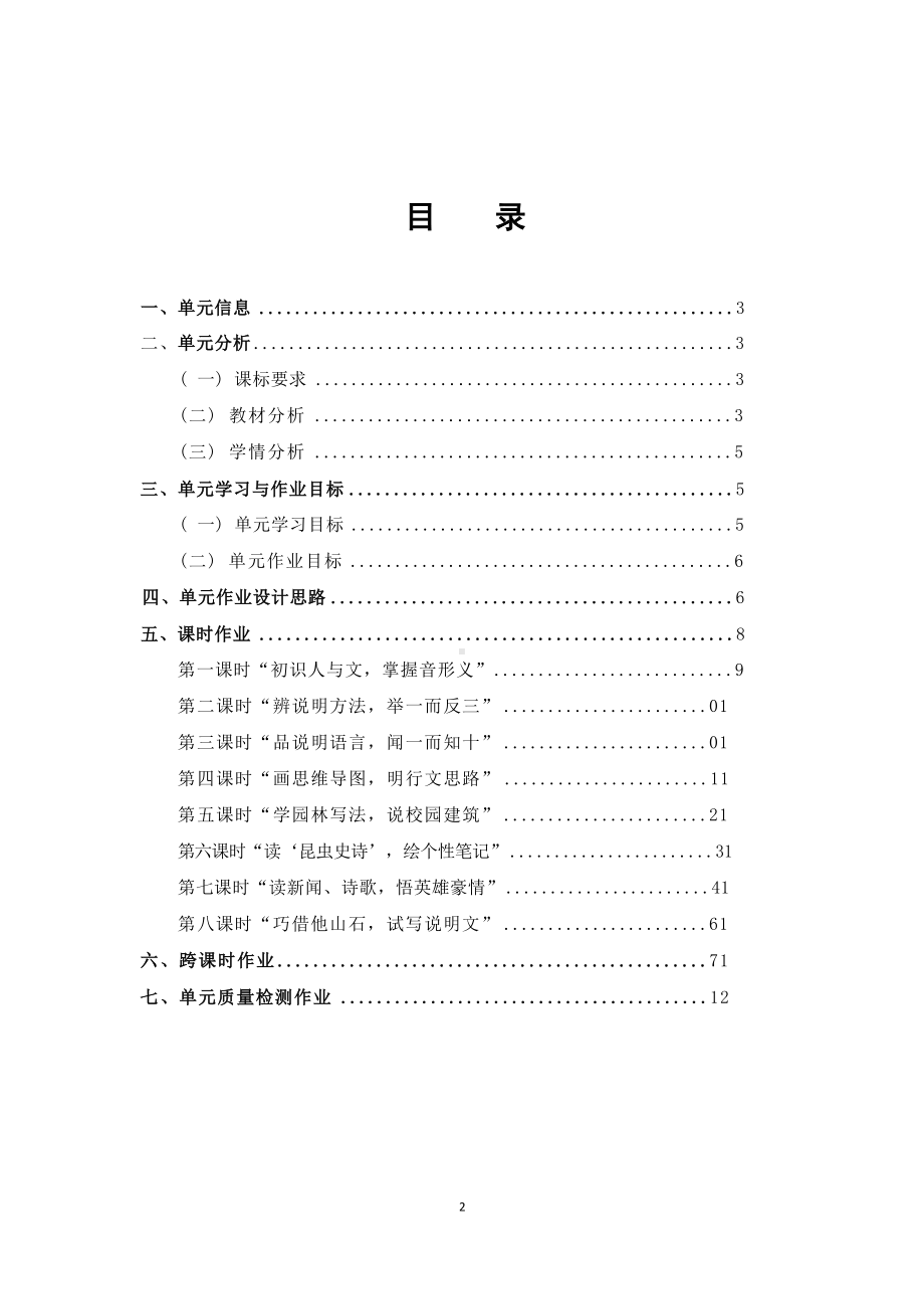 中小学作业设计大赛获奖优秀作品-《义务教育语文课程标准（2022年版）》-[信息技术2.0微能力]：中学八年级语文上（第五单元）校园建筑.docx_第2页