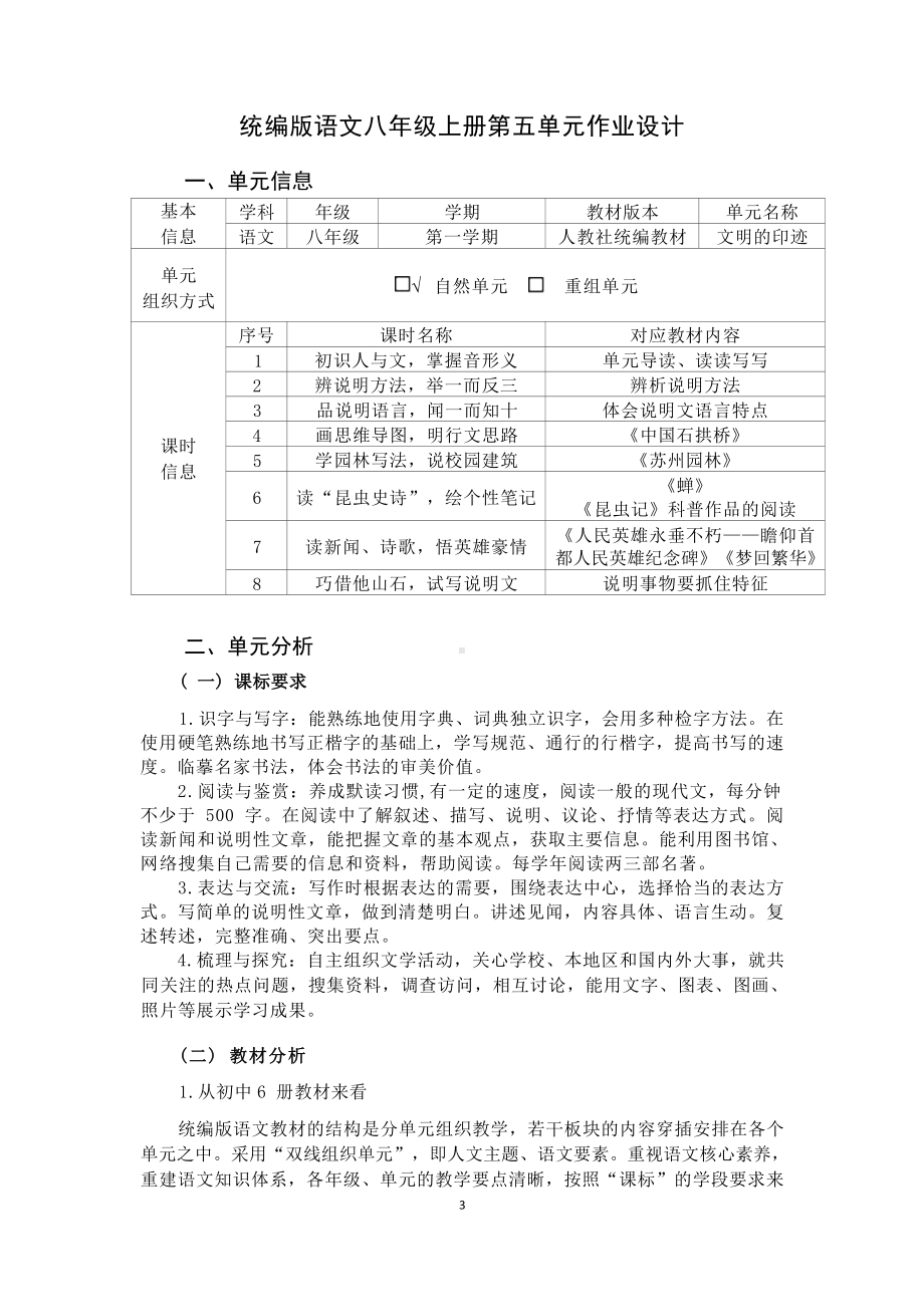 中小学作业设计大赛获奖优秀作品-《义务教育语文课程标准（2022年版）》-[信息技术2.0微能力]：中学八年级语文上（第五单元）校园建筑.docx_第3页