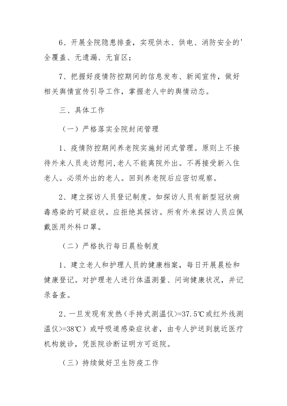 养老院疫情防控应急演练方案.docx_第3页