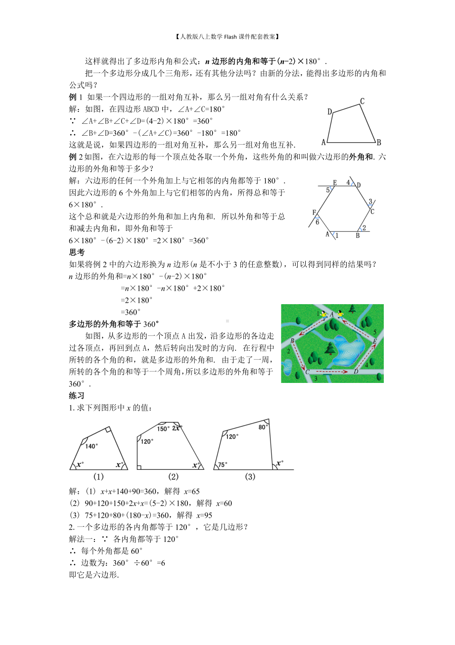 （人教版八上数学Flash课件配套教案）08多边形的内角和教案.doc_第2页